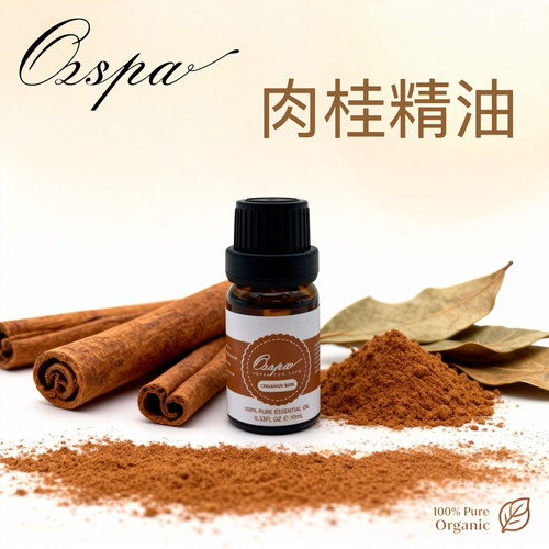 Ozspa肉桂精油澳洲品牌天然萃取
