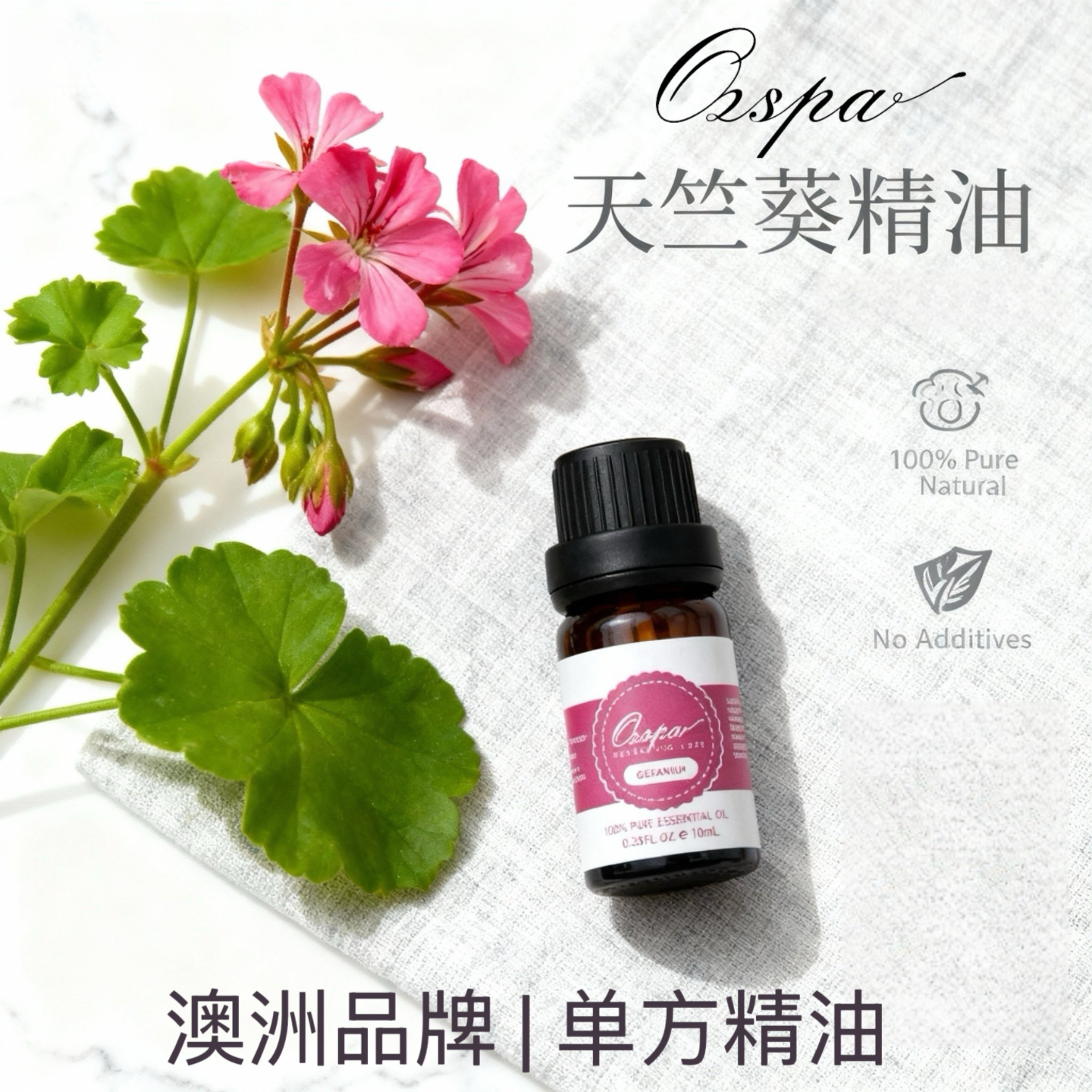 Ozspa法国天竺葵精油纯植物萃取