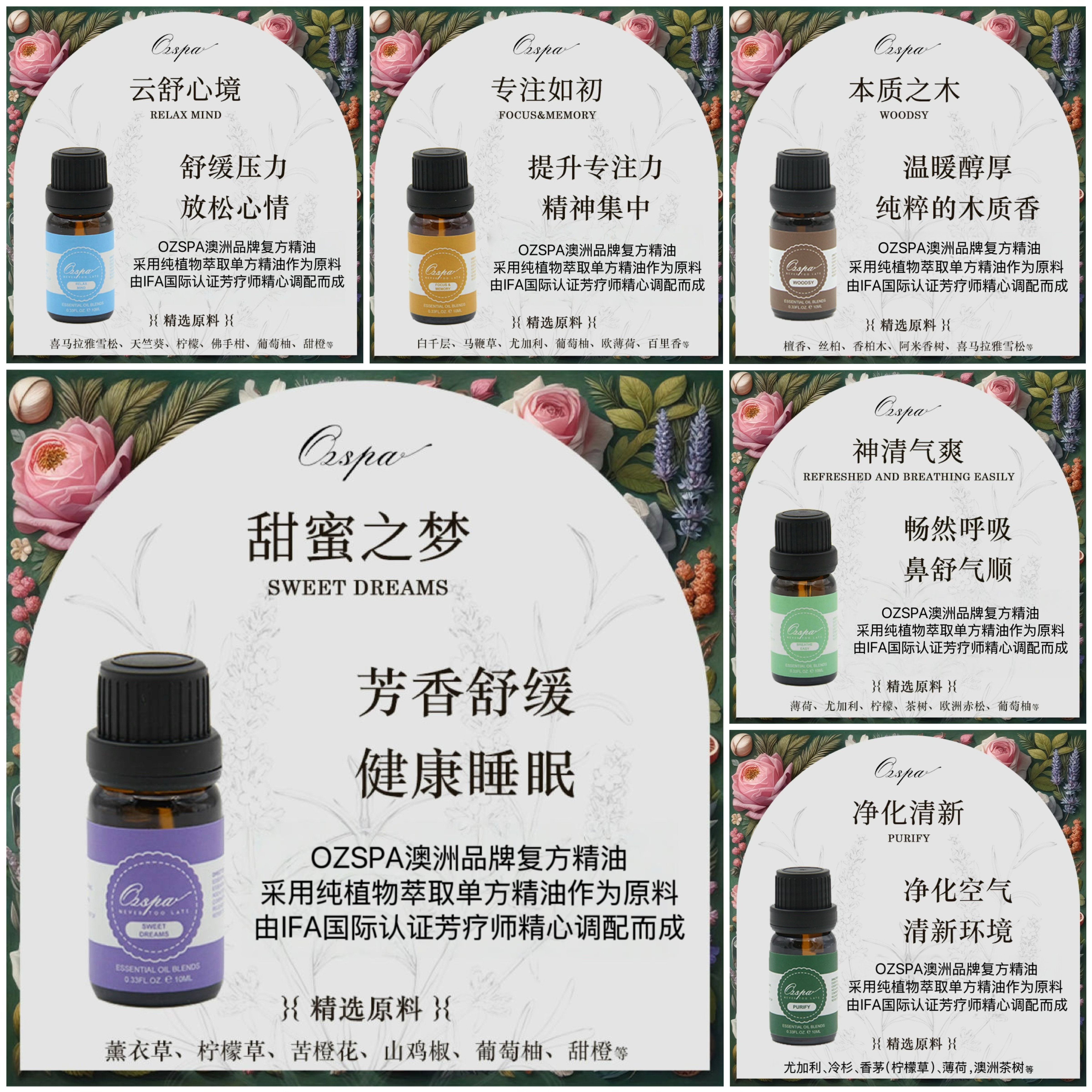 Ozspa澳洲品牌复方精油IFA认证芳疗师调配