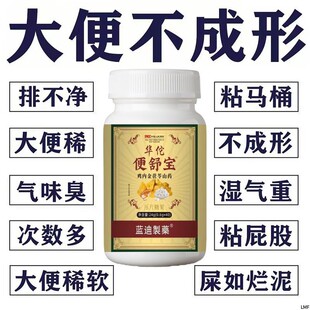 华佗便舒宝大便不成形中气不足稀薄黏腻拉稀次数多消化差慢性肠胃