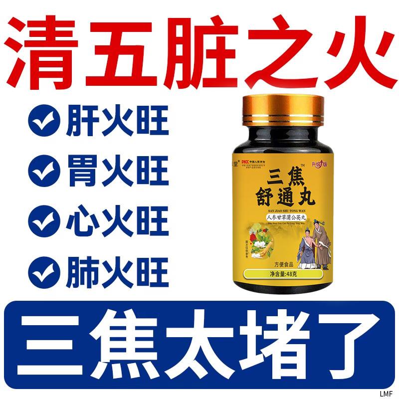 归元三焦通上热下寒脾胃爱上火又体寒三焦中焦不通淤堵调理交泰丸