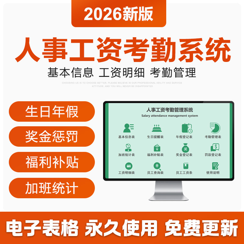 2026年人事工资考勤管理Ex报表