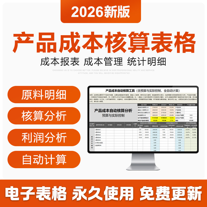 2026年新产品成本自动核算Excel表格系统实际控制全自动计算工具