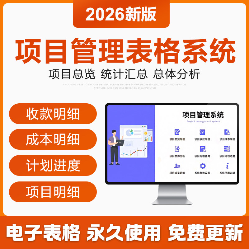 2026多项目管理Excel表格系统进度计划成本收款成员明细总体分析图片