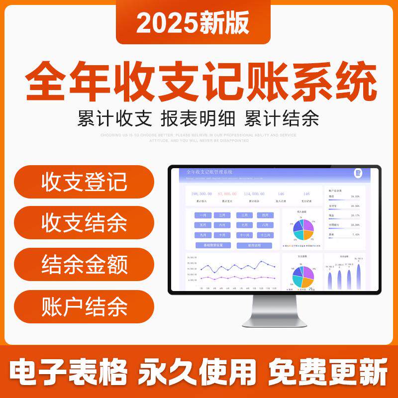 2025全年收支记账管理Excel表格系统账户汇总统计结余可视化图表