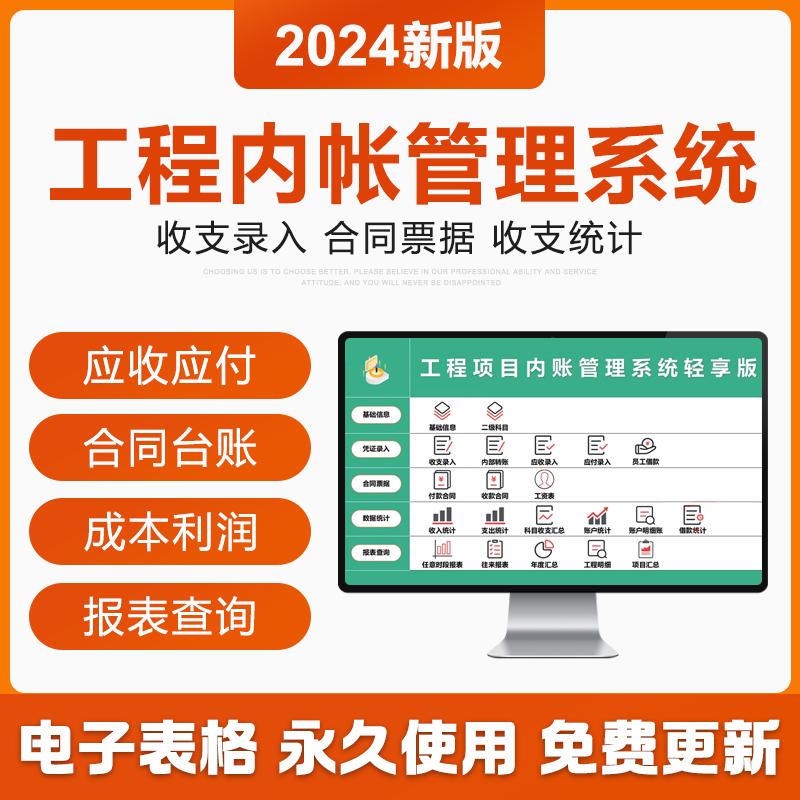 2025工程项目出纳内帐excel表格系统收支记账台成本合同利润管理