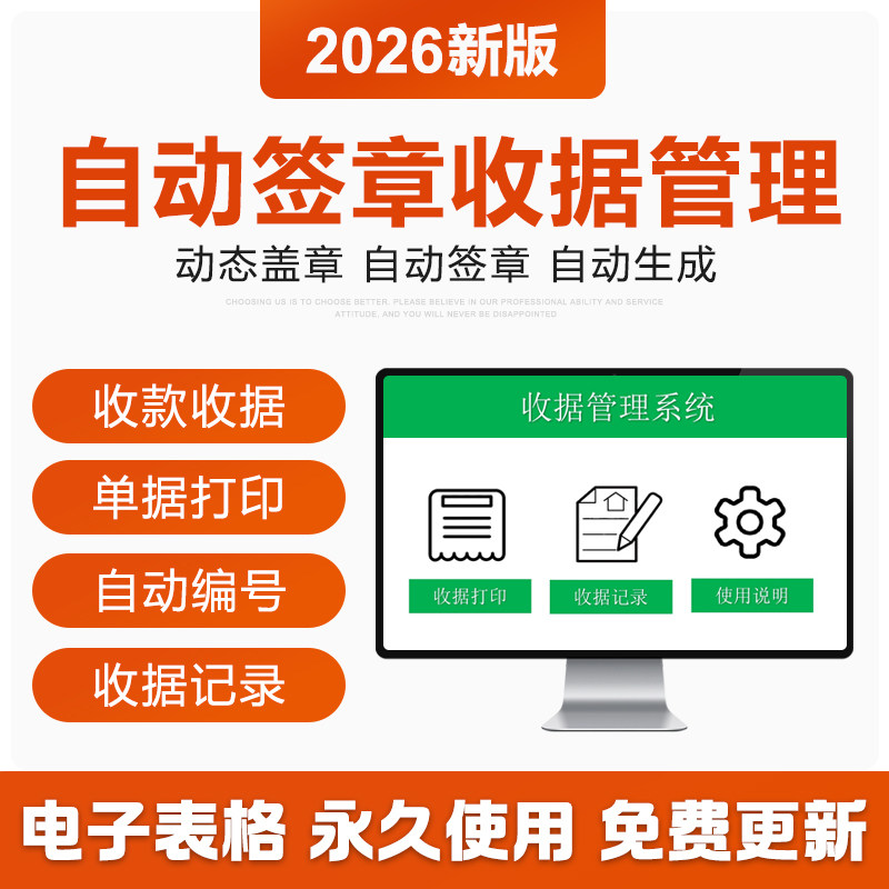 2026新自动签章收款收据管理excel表格自动大小写生成红公章收据