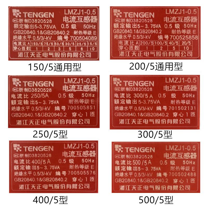 天正 LMZJ1-0.5电流互感器100/5 150/5 200/5 300/5 600/5 400/5A