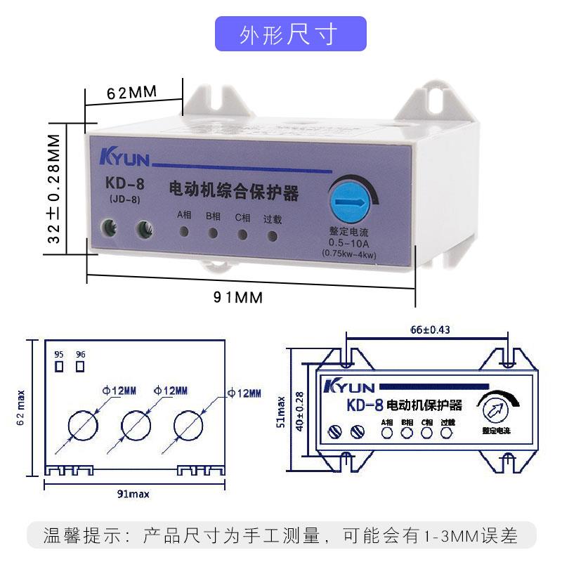 JD-8电机综合保护器过载缺相控制水泵风机三相380V电动机启动KD-8