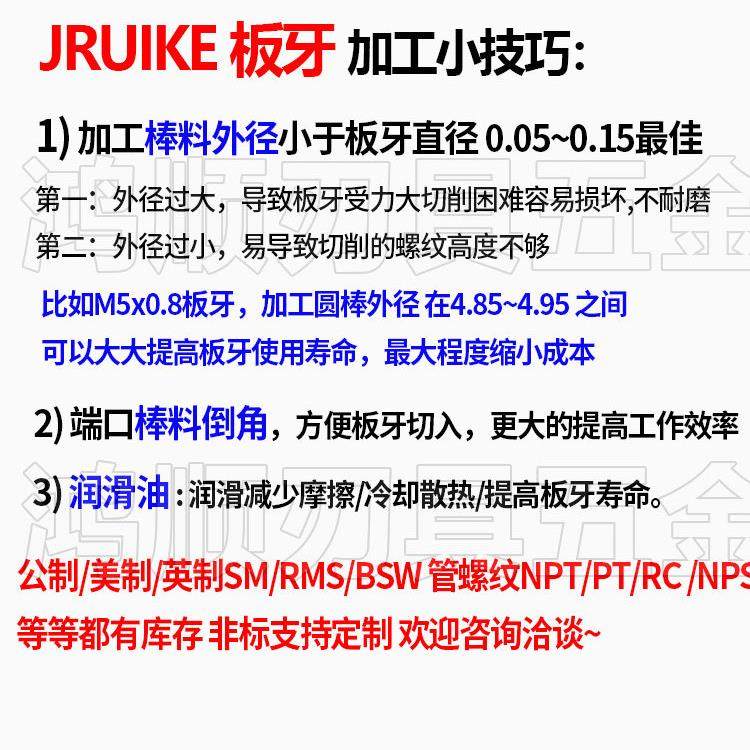 JRUIKE进口板牙可调节圆板牙M3M4M5M6M8M10M28x1不锈钢用可调板牙