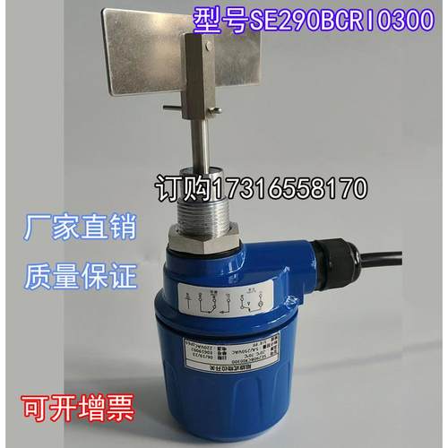 SE280BCR/SE290阻旋式料位开关物位料位计料位控制器机芯喂料限位