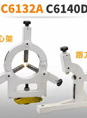 C6132A1广州三环车床配件南方C6140A1珠江普通车床中心架 跟刀架