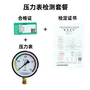 压力表带检测空压机储气罐压力表Y100Y60Z耐震计量局检定报告校准