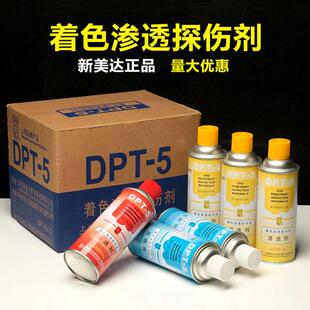 新美达DPT5着色渗透探伤剂套装黑油磁悬液反差增强剂清洗显像影剂