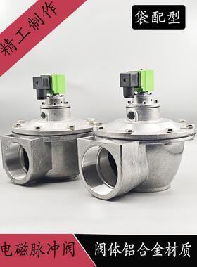 上海袋式直角电磁脉冲阀Dmf-Z-25/40/62/76S 6点1.0-3英寸电磁除