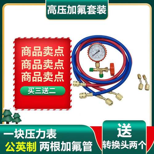 家用R22R410a空调加氟工具套装加氟管加液表雪种冷媒氟利昂制冷剂