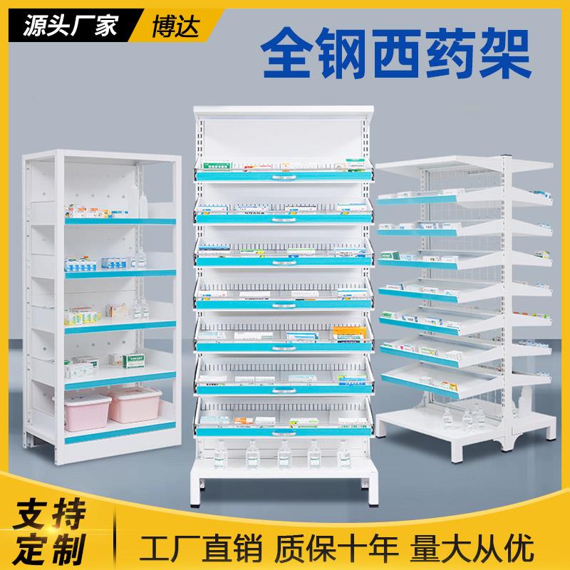 医院药房西药架双面钢制药品货架诊所多功能药品柜药店专用西药架