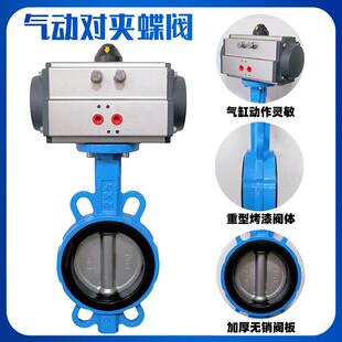 气动蝶阀D671X-16Q对夹式阀门不锈钢DN50 65 80 100 150 250 300