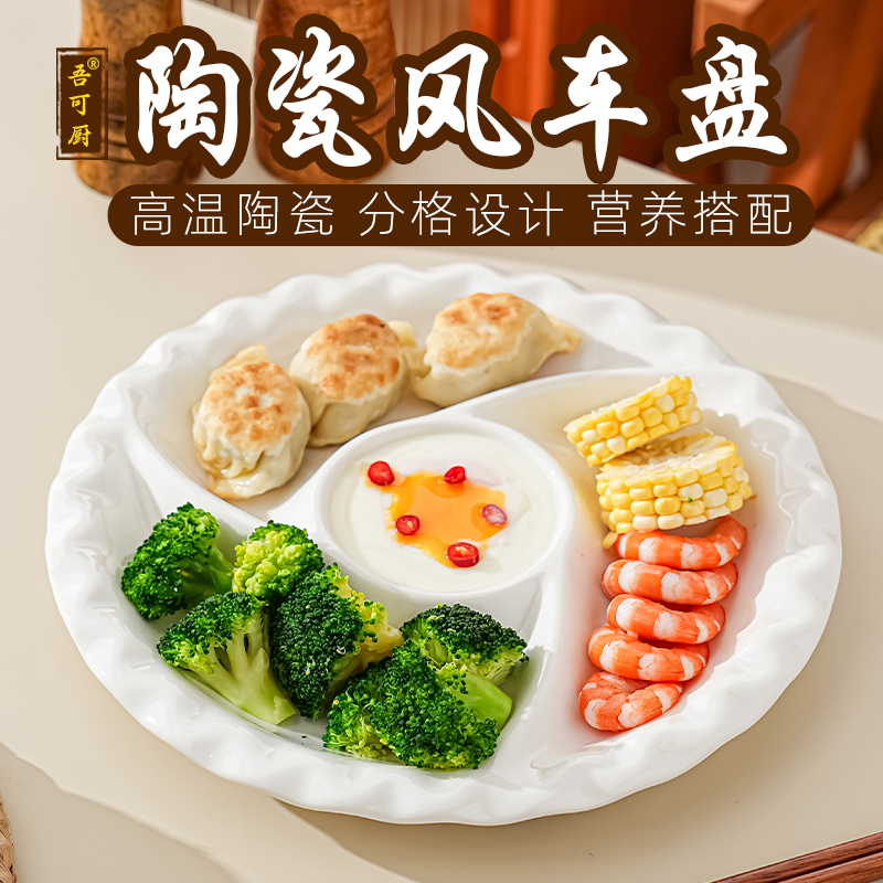 风车盘分格盘子陶瓷菜盘卤味盘白色餐具网红蒸菜饺子盘家用水果盘