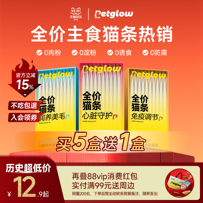 Petglow乳铁蛋白小棕条猫咪零食湿粮免疫调节主食猫条鸡肉营养