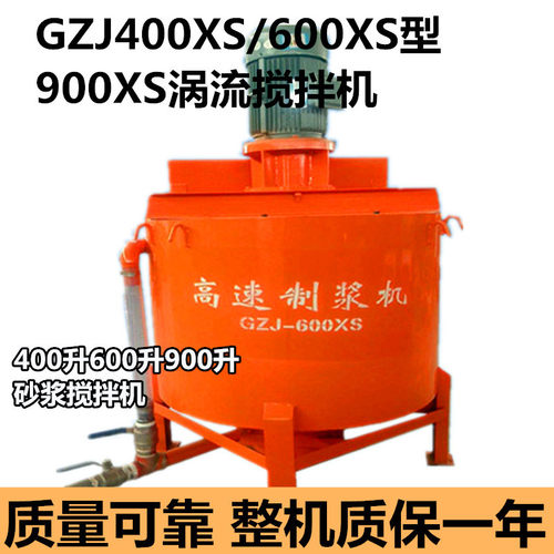 GZJ-600XS高速制浆机 砂浆 灰浆 水泥搅拌桶 400/600/900升搅拌机