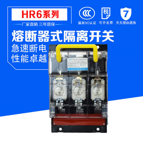 HR6-63A100A160A 250A400A630A熔断器式隔离开关刀熔开关透明