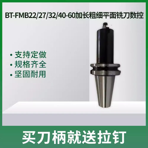 BT50-FMB22/27/32/40-60加长粗细柄平面铣刀柄铣刀盘刀柄数控刀柄