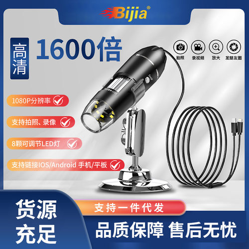 BIJIA 高清数码显微镜苹果安卓二合一高倍手持电子显微镜头皮检测