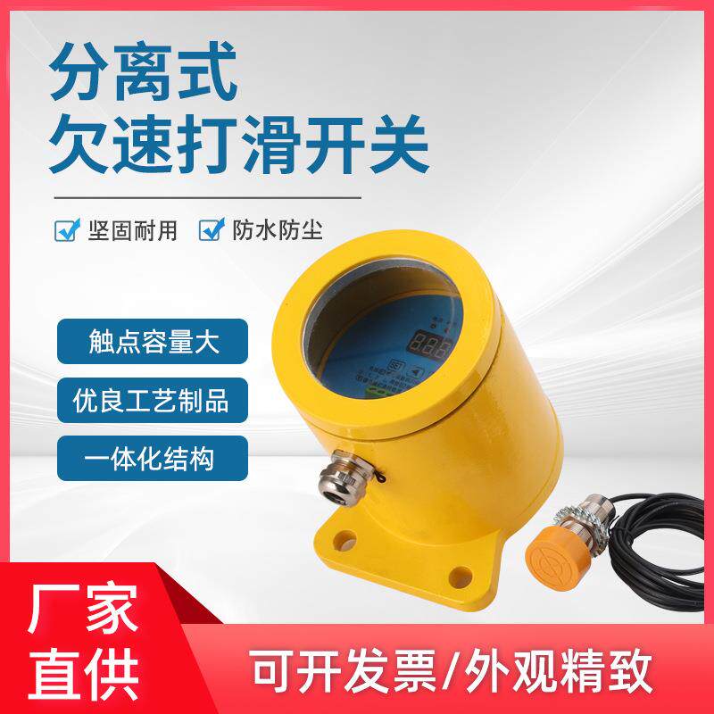 QS-II输送带非接触式失速欠速打滑开关QS-I防爆欠速检测器60-23P