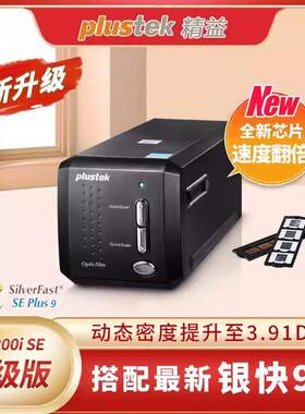Plustek 精益8100/8200iSE/Ai/135i 底片扫描仪 7200dpi胶片胶卷
