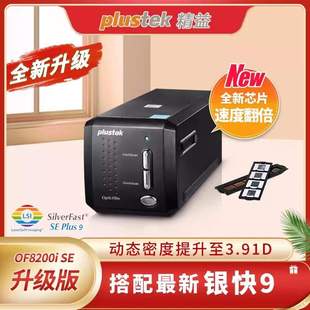 精益8100 底片扫描仪 8200iSE 135i 7200dpi胶片胶卷 Plustek