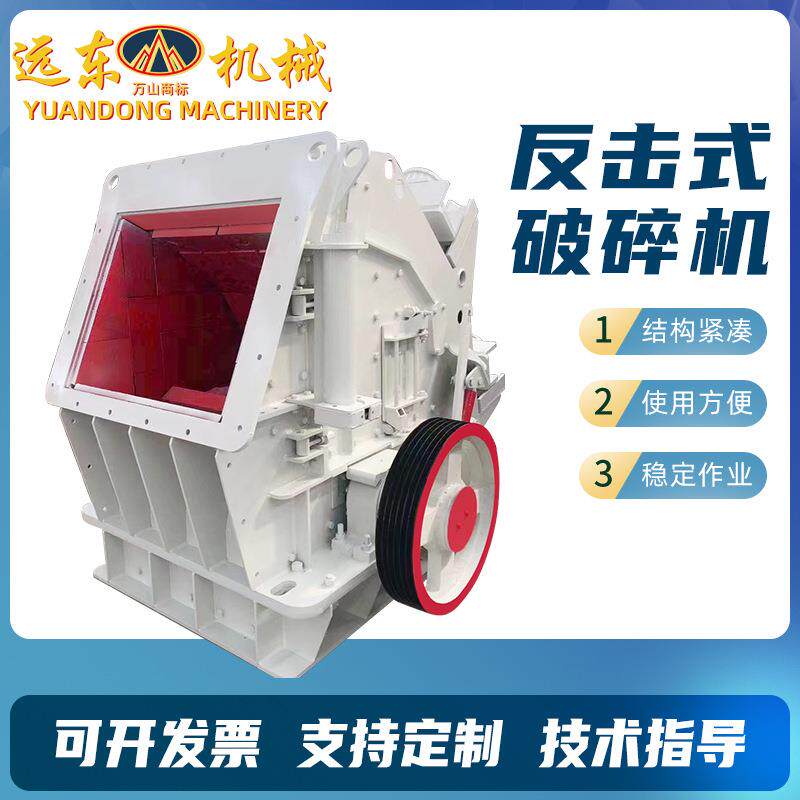 矿山石料实用式破碎机石子混凝土碎石机建筑垃圾花岗岩反击破碎机