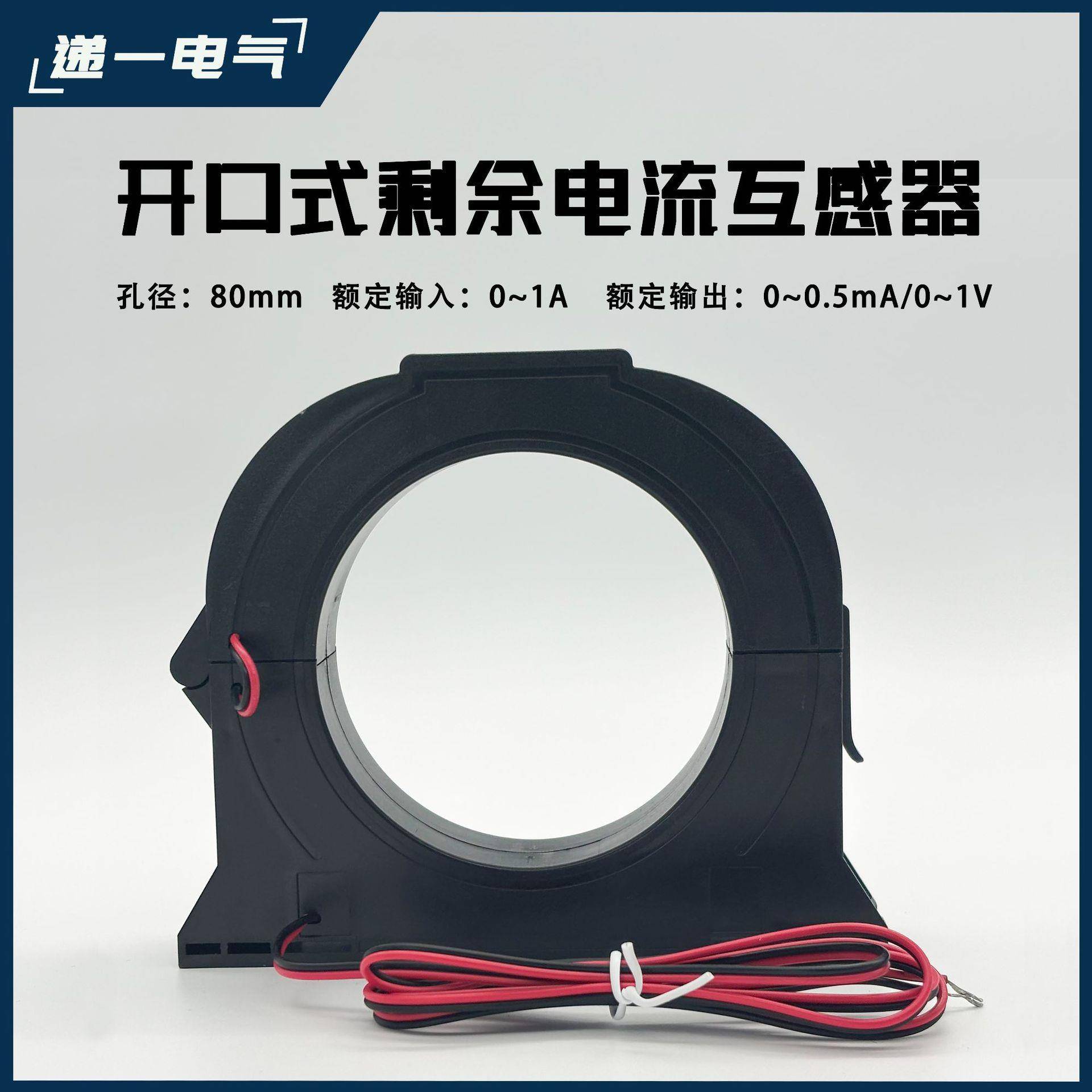 CTK80开合式开口式剩余零序电流互感器