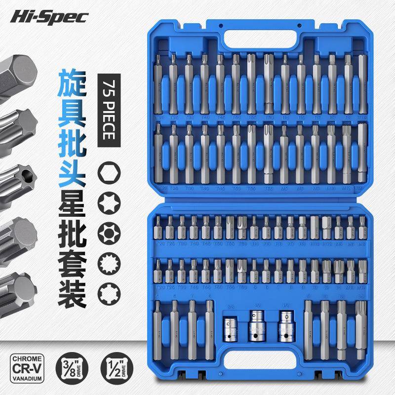 75件内六角套筒t30t40t50梅花批头套装大飞加长套头扳手汽修工具