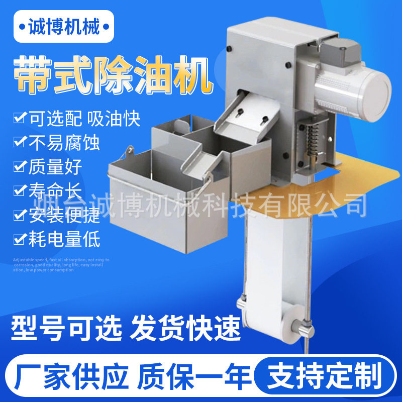 带式除油机工业带式油水分离器不锈钢刮油机切屑液浮油捞除分离器