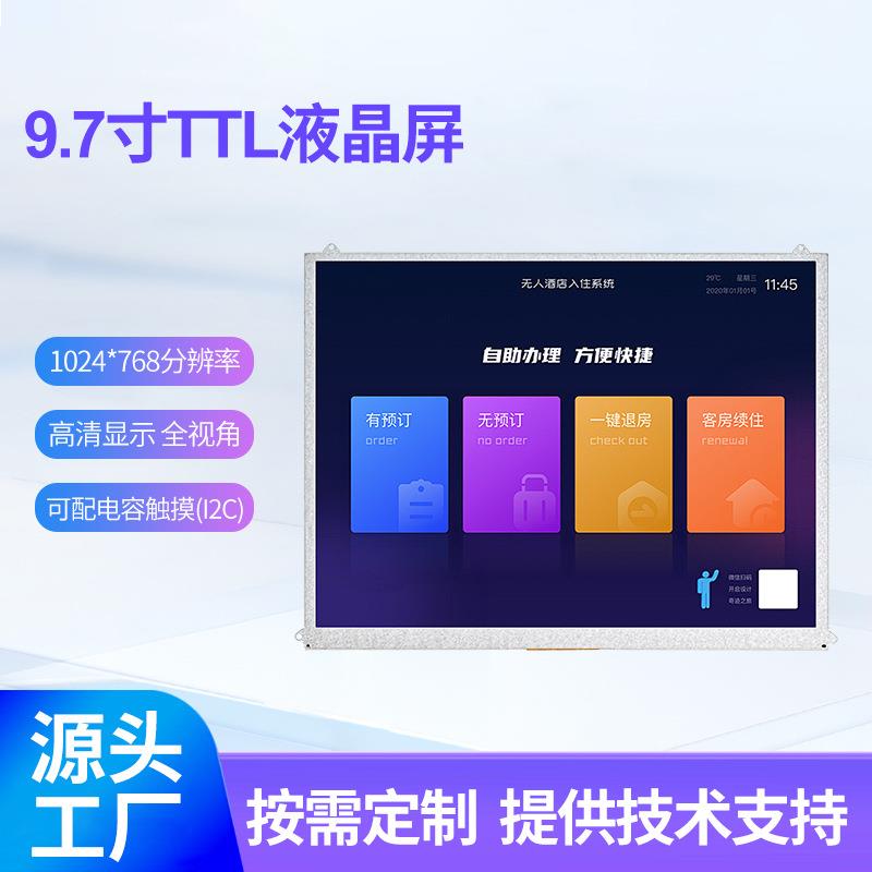 9.7寸IPS全视角800x1280分辨率MIPI插接TFT液晶显示屏屏显
