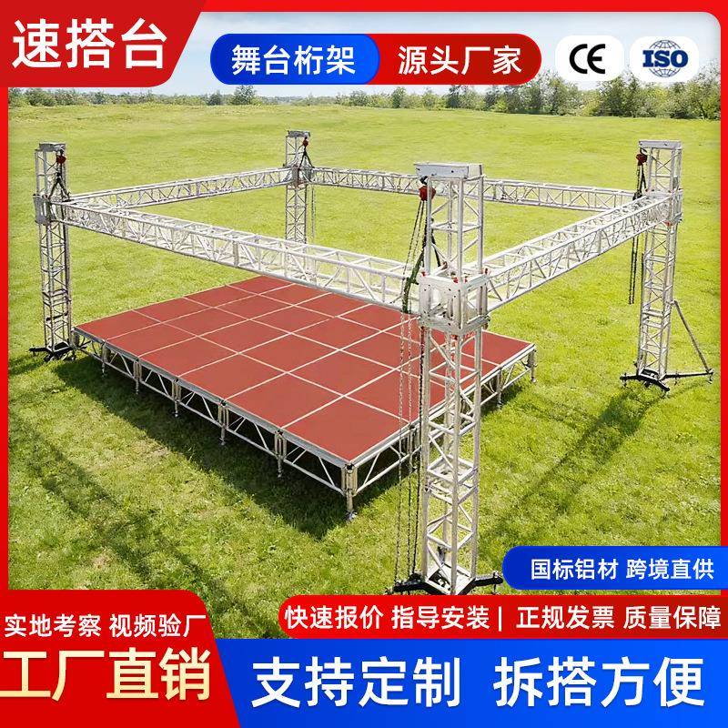 铝合金舞台桁架户外大型演绎活动舞台婚庆会议移动舞台板