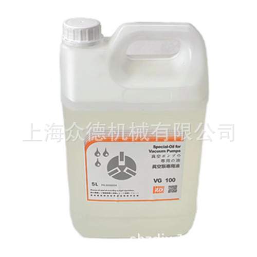 供应 ZD-众德 VG100 旋片真空泵专用油 真空泵油 5L装