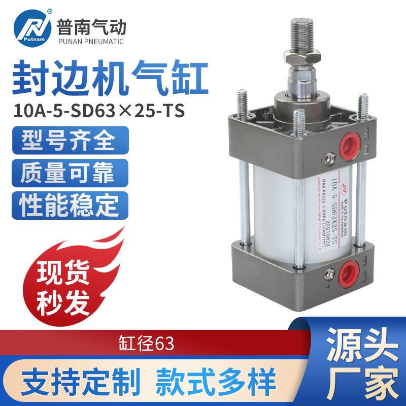 极东封边机大推力putnam普南小型气动气缸配件大全10A-5-S63X25TS