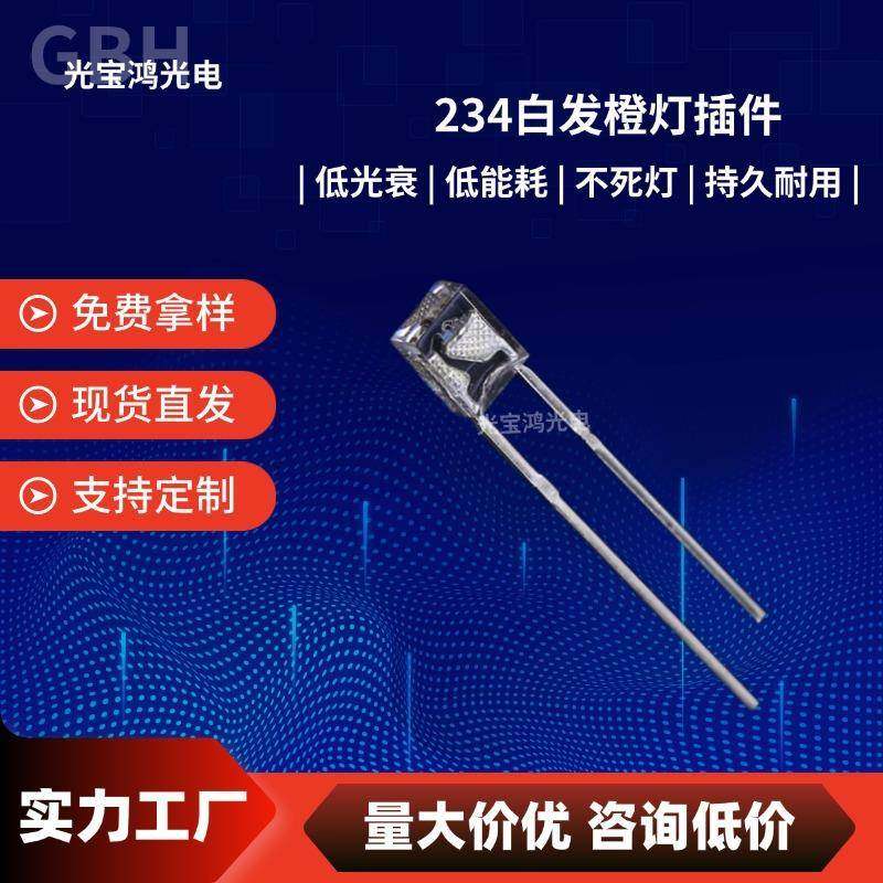 234橙灯长脚234白发橙光高亮插件橙色LED灯珠234方形发光二极管,畜牧/养殖物资,畜牧/养殖器械,淘宝优惠券,粉丝福利购,淘宝优惠卷