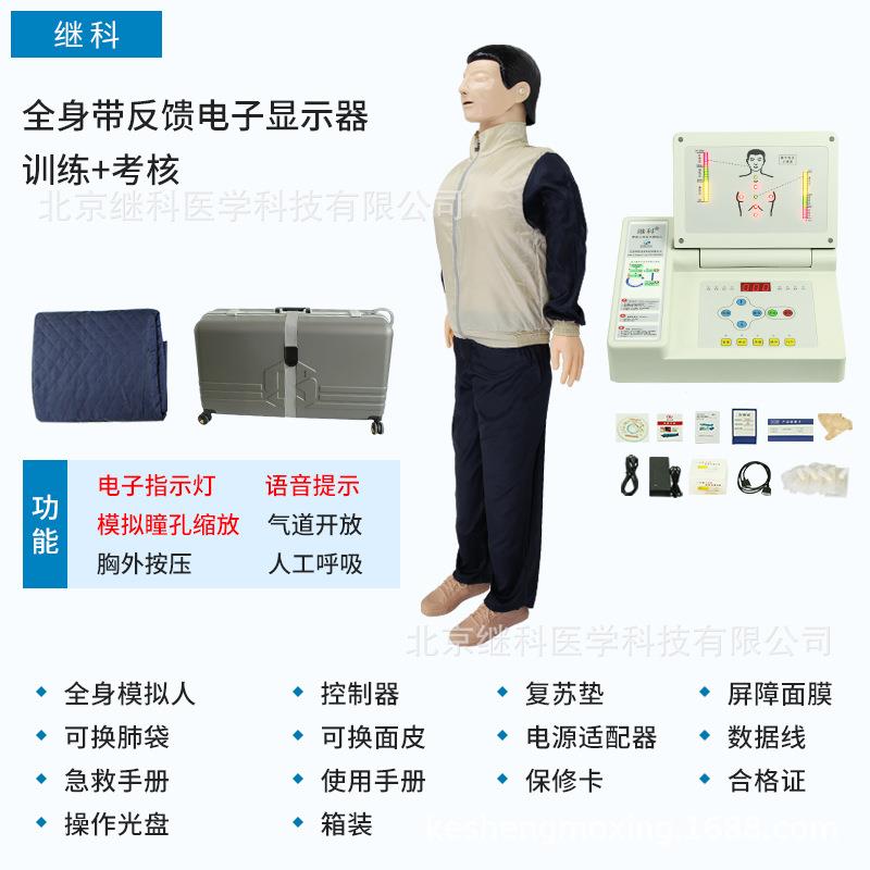 CPR心肺复苏模拟人胸外按压人工呼吸假人急救培训练习模型