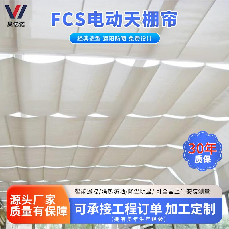 电动遮阳帘天蓬帘电动折叠遮阳棚隔热防晒天棚帘采光天井天幕帘