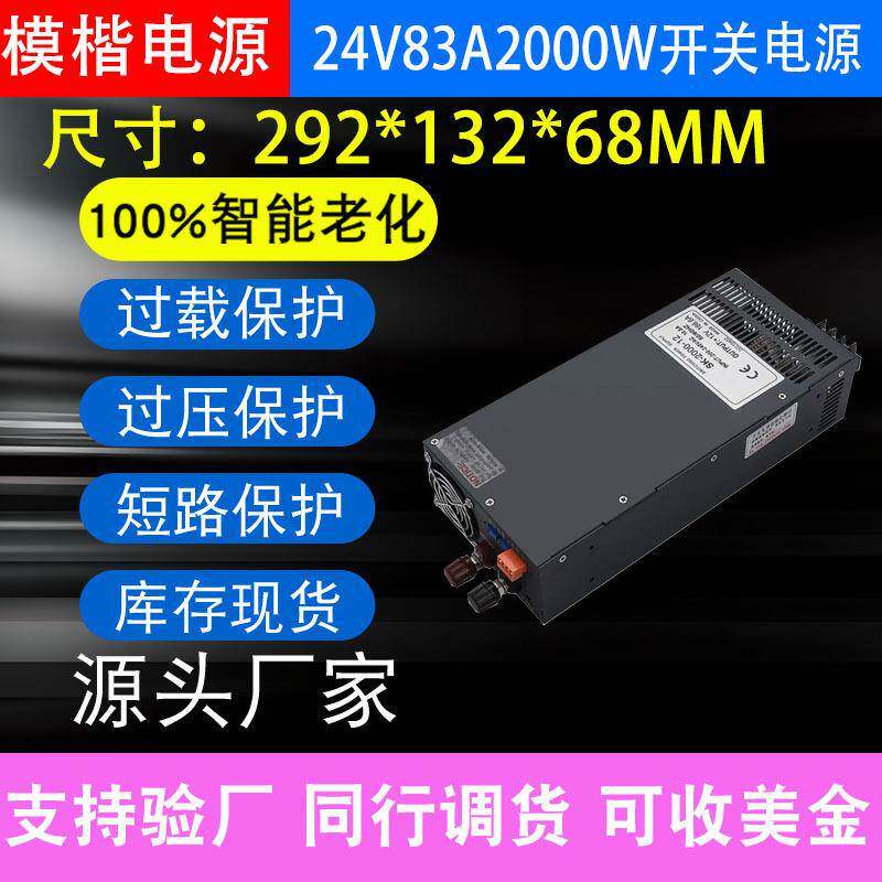 交流AC220V/110V转DC24V83A2000W广告设备工业工程亮化开关电源
