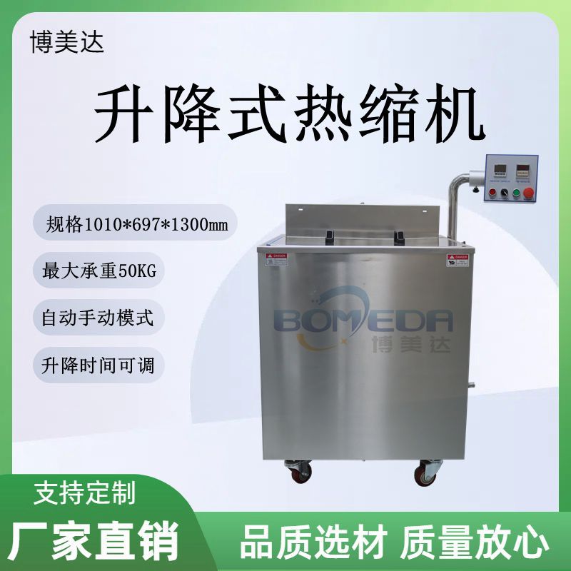 博美达 全自肉类真空包装膜热缩包装机 带托盒