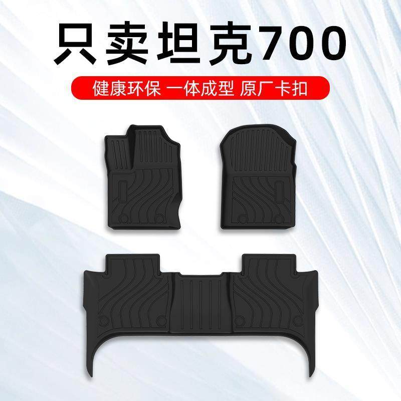 适用坦克700脚垫2024款700Hi4-T专用汽车脚垫TPE全包围原厂地毯,农机/农具/农膜,其它农用工具,淘宝优惠券,粉丝福利购,淘宝优惠卷