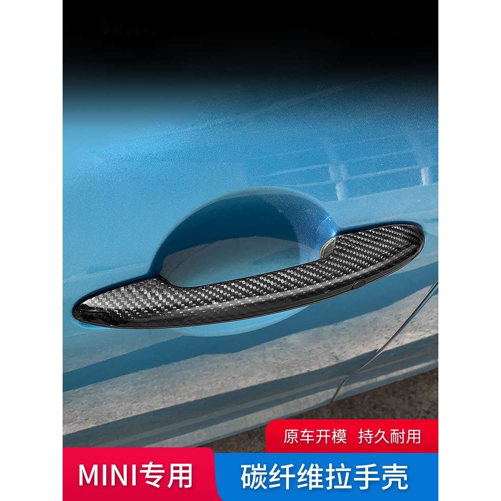 适用于宝马mini迷你cooper碳纤维车门拉手装饰壳countryman门把手