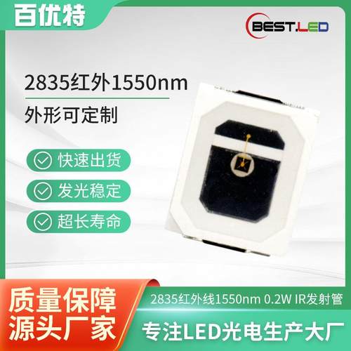现货2835LED贴片灯珠1500nm1550nm1580nm红外线发射管LED灯珠
