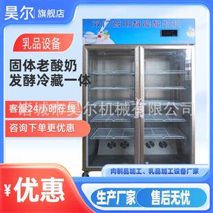 固体酸奶发酵机凝固型酸奶发酵冷藏一体机全自动牛奶发酵设备