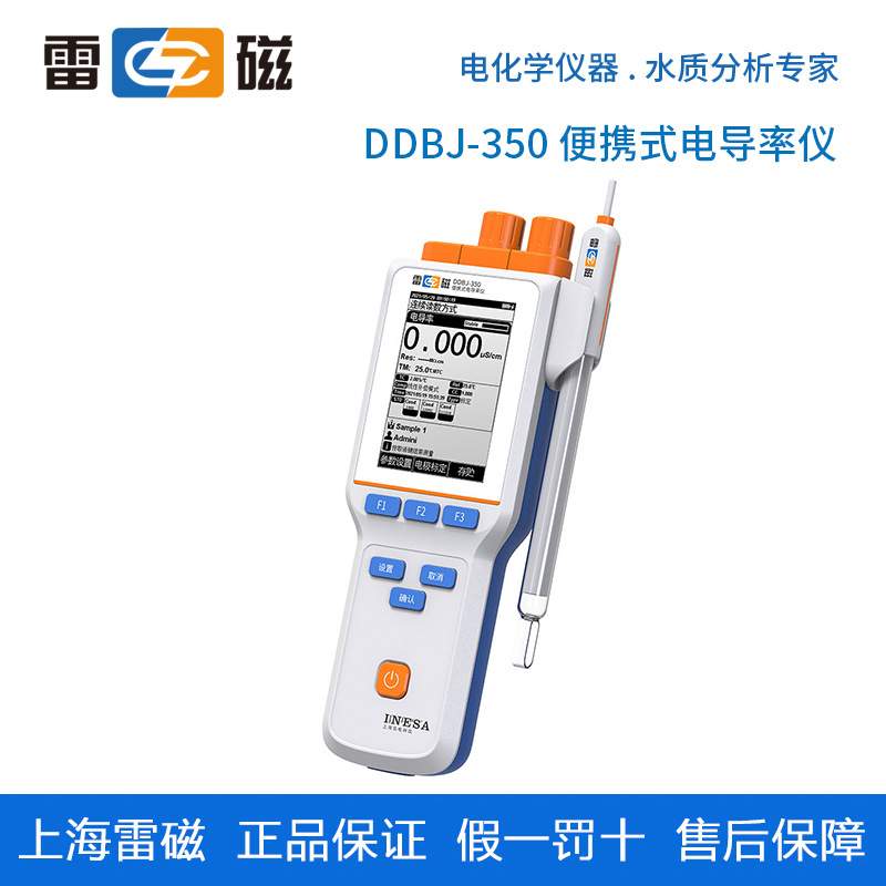 上海雷磁    DDBJ-350      便携式电导率仪