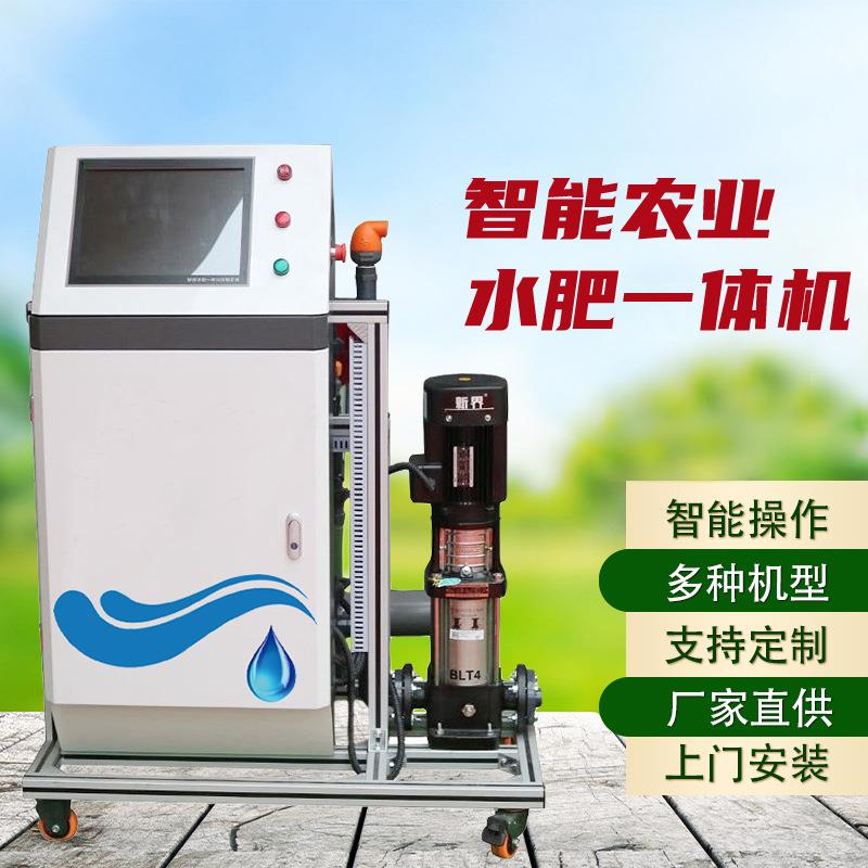 水肥一体机智能农业灌溉施肥器自动浇水施肥喷灌供水设备